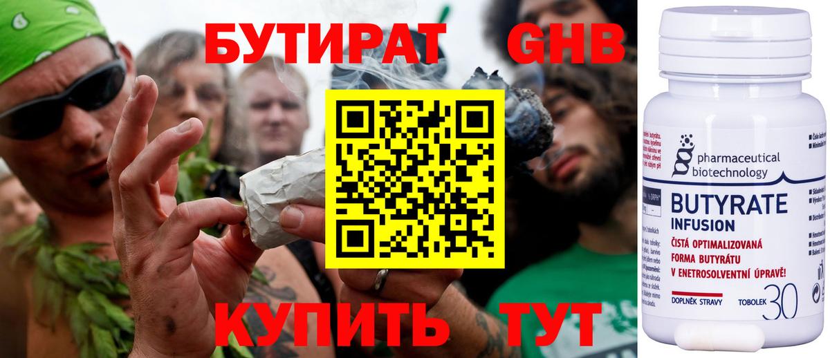 Бутират  БУТИРАТ бутандиол  Вход с VPN  Усолье-Сибирское 