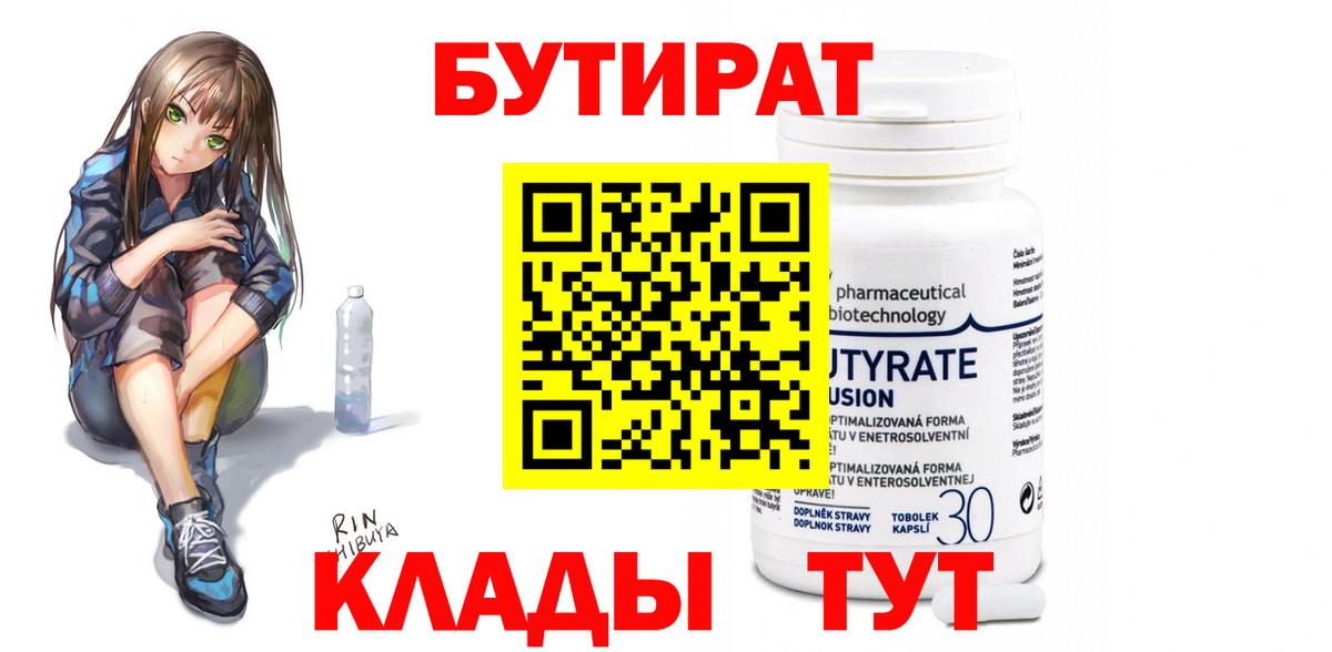Бутират оксибутират Усолье-Сибирское