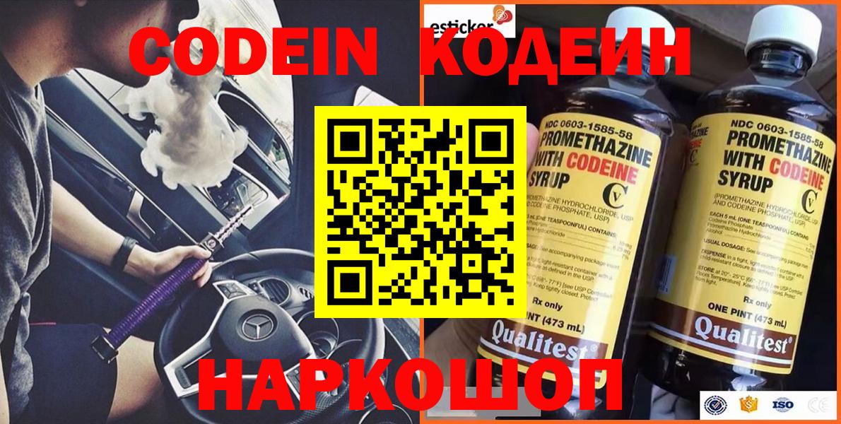 Кодеин напиток Lean (лин) Усолье-Сибирское