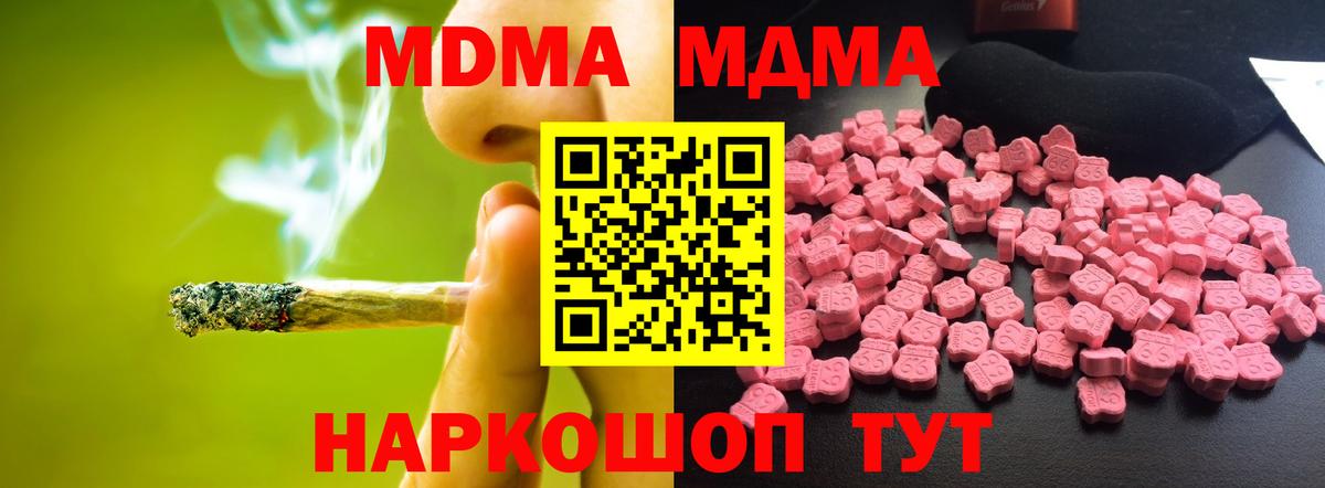 Усолье-Сибирское  MDMA VHQ  Вход с VPN  МДМА Molly 